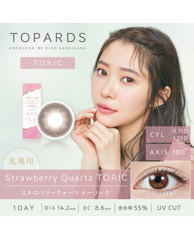 TOPARDS 【TOPARDS TORIC】ストロベリークォーツ 10枚入り［乱視］［CYL0.75 AX180］ CYL-0.75 AX180