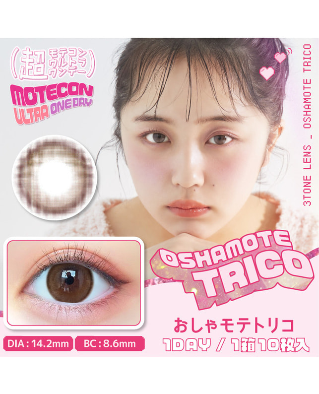 MOTECON 【超モテコンウルトラワンデー】 おしゃモテトリコ ±0.00