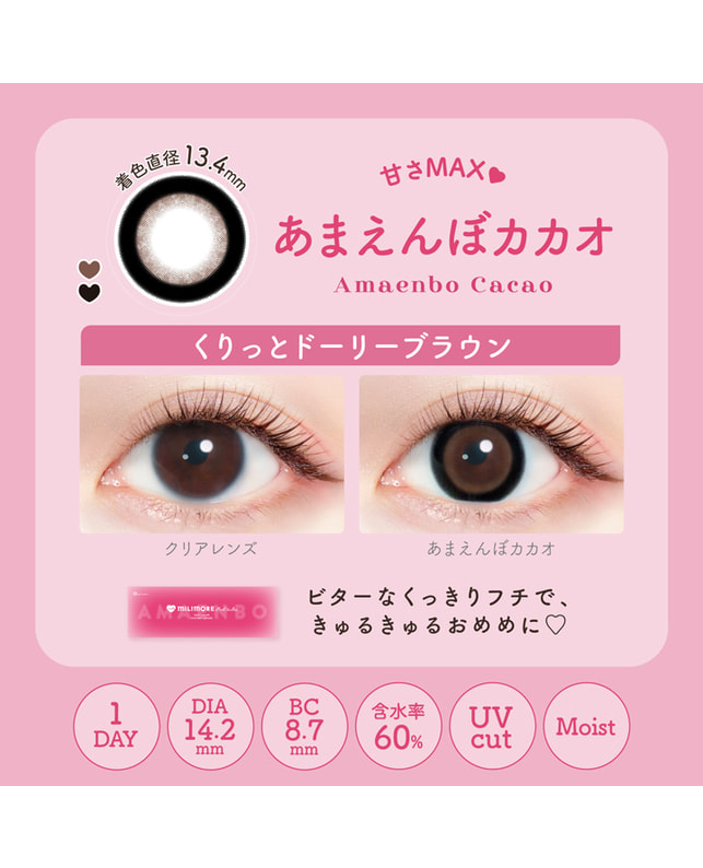 Ever Color 【エバーカラーワンデーミリモア】あまえんぼカカオ 10枚入り 乱視なし