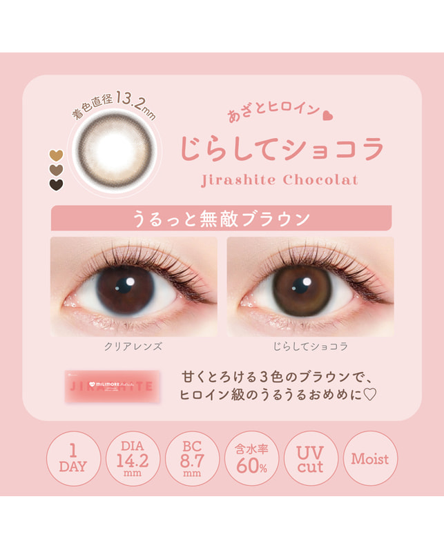 Ever Color 【エバーカラーワンデーミリモア】じらしてショコラ 10枚入り 乱視なし