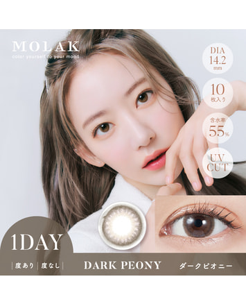 【MOLAK 1day】ダークピオニー 10枚入り