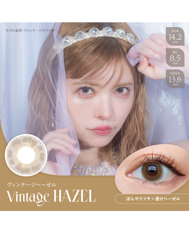 【エンジェルカラーバンビ ヴィンテージ ワンデー】ヴィンテージ ヘーゼル 10枚入