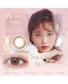 【Viewm 1day】スウィートアンバー 10枚入り