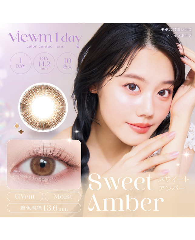 viewm 【Viewm 1day】スウィートアンバー 10枚入り 乱視なし