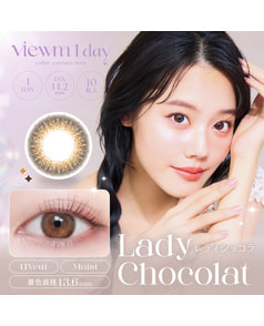 【Viewm 1day】レディショコラ 10枚入り