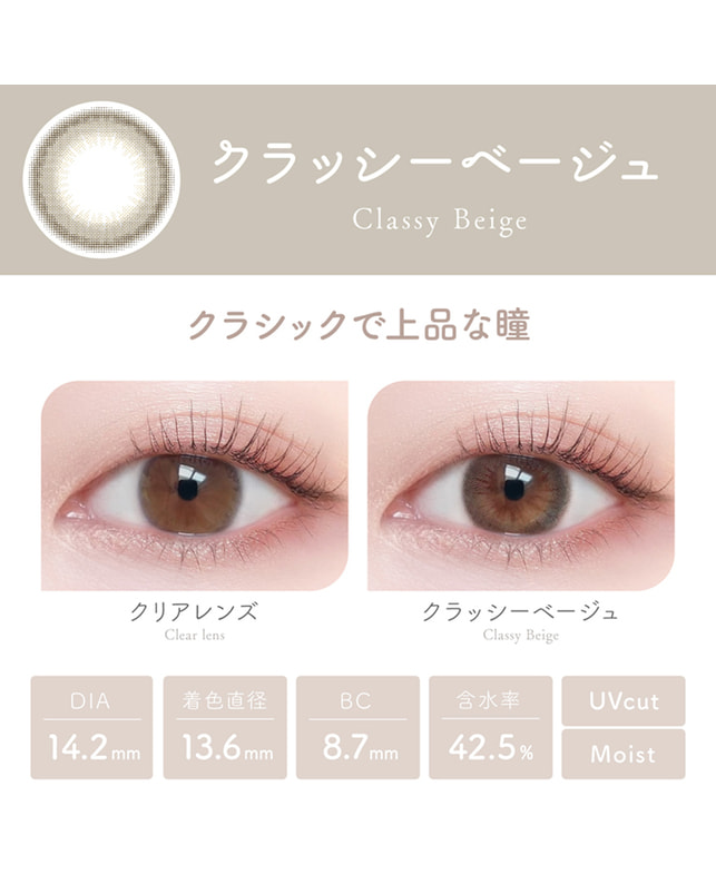 viewm 【Viewm 1day】クラッシーベージュ 10枚入り 乱視なし