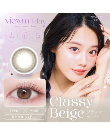 【Viewm 1day】クラッシーベージュ 10枚入り