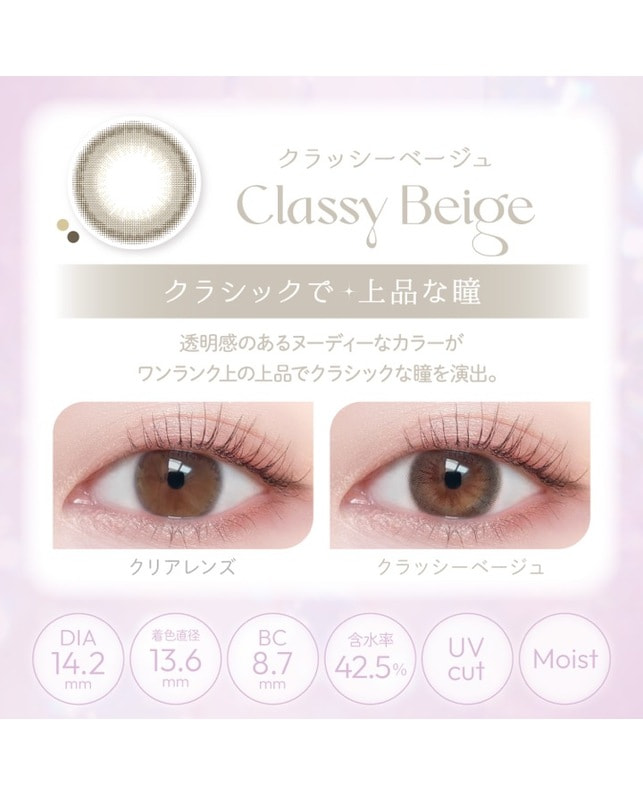 viewm 【Viewm 1day】クラッシーベージュ 10枚入り 乱視なし