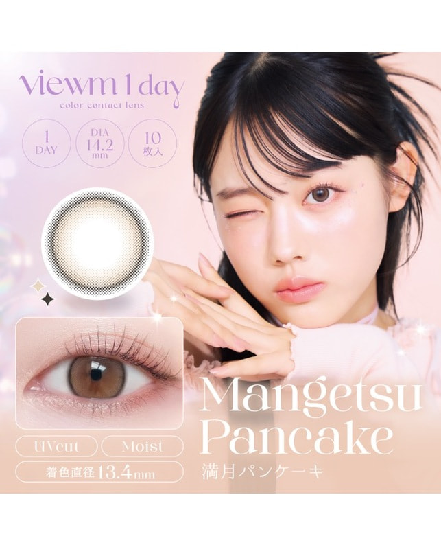 【Viewm 1day】満月パンケーキ 10枚入り