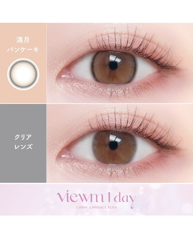 viewm 【Viewm 1day】満月パンケーキ 10枚入り 乱視なし