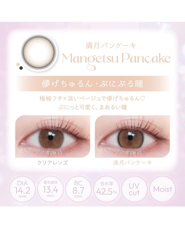 viewm 【Viewm 1day】満月パンケーキ 10枚入り 乱視なし