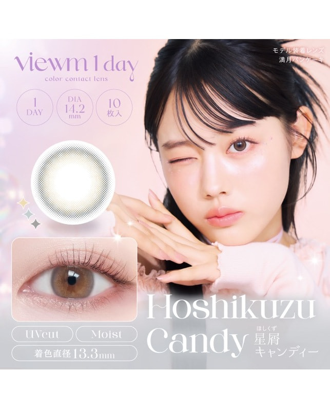 viewm 【Viewm 1day】星屑キャンディー 10枚入り 乱視なし