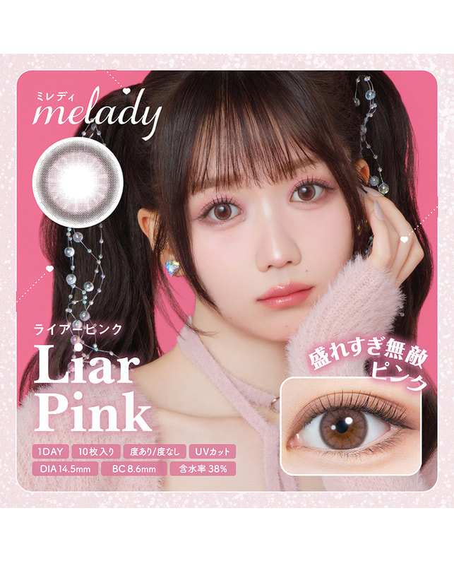melady 【melady 1day】ライアーピンク 10枚入り ±0.00
