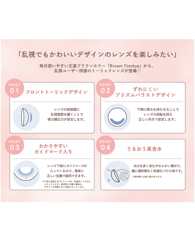 mimuco 【mimuco TORIC 1day 】ブラウンフォンデュ 10枚入り ［乱視］［CYL0.75 AX180］ CYL -0.75 AXIS 180°