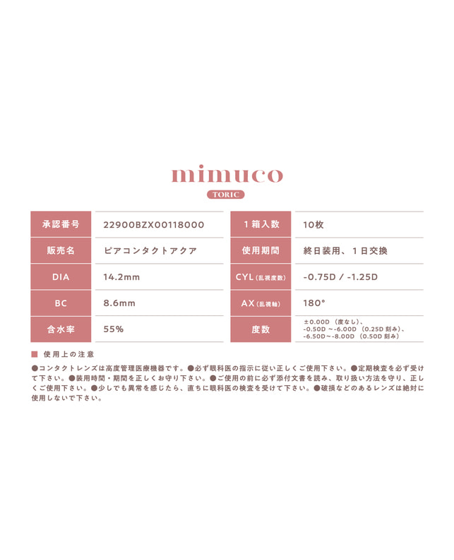 mimuco 【mimuco TORIC 1day 】ブラウンフォンデュ 10枚入り ［乱視］［CYL0.75 AX180］ CYL -0.75 AXIS 180°