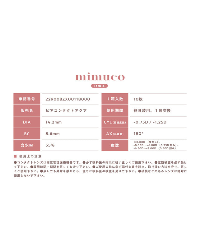 mimuco 【mimuco TORIC 1day 】ブラウンフォンデュ 10枚入り ［乱視］［CYL0.75 AX180］ CYL -0.75 AXIS 180°