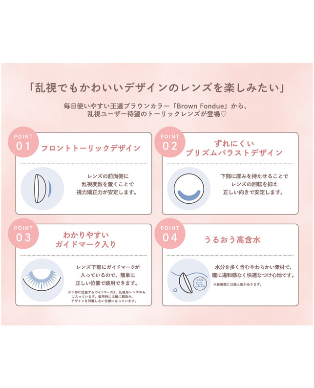 mimuco 【mimuco TORIC 1day 】ブラウンフォンデュ 10枚入り ［乱視］［CYL1.25 AX180］ CYL -1.25 AXIS 180°