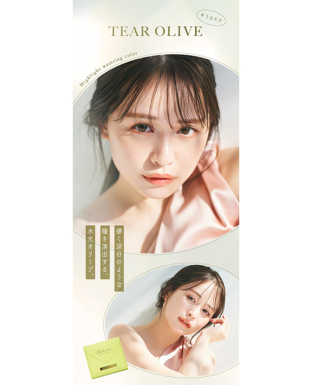 Chu's me 【チューズミー ワンデー】ティアーオリーブ 10枚入 ±0.00