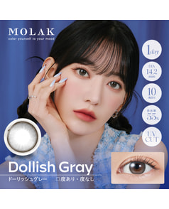 【MOLAK 1day】ドーリッシュグレー 10枚入り