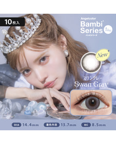 【エンジェルカラーバンビ ワンデー】スワングレー 10枚入り
