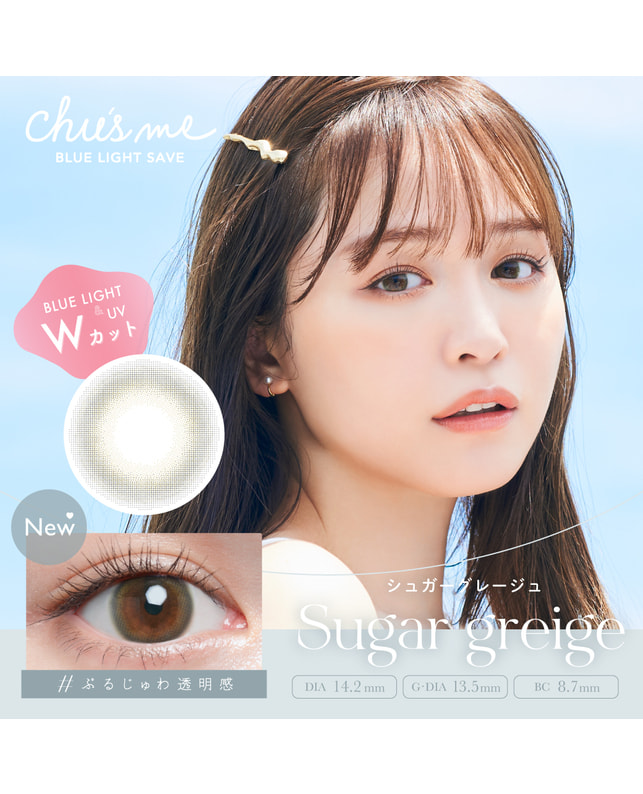 Chu's me 【チューズミー ワンデー】シュガーグレージュ（ブルーライトセーブ）10枚入 ±0.00