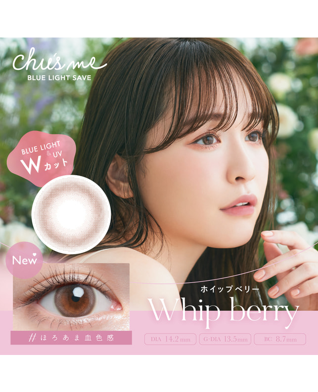 Chu's me 【チューズミー ワンデー】ホイップベリー（ブルーライトセーブ）10枚入 ±0.00
