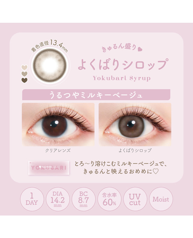 Ever Color 【エバーカラーワンデーミリモア】よくばりシロップ 10枚入り 乱視なし