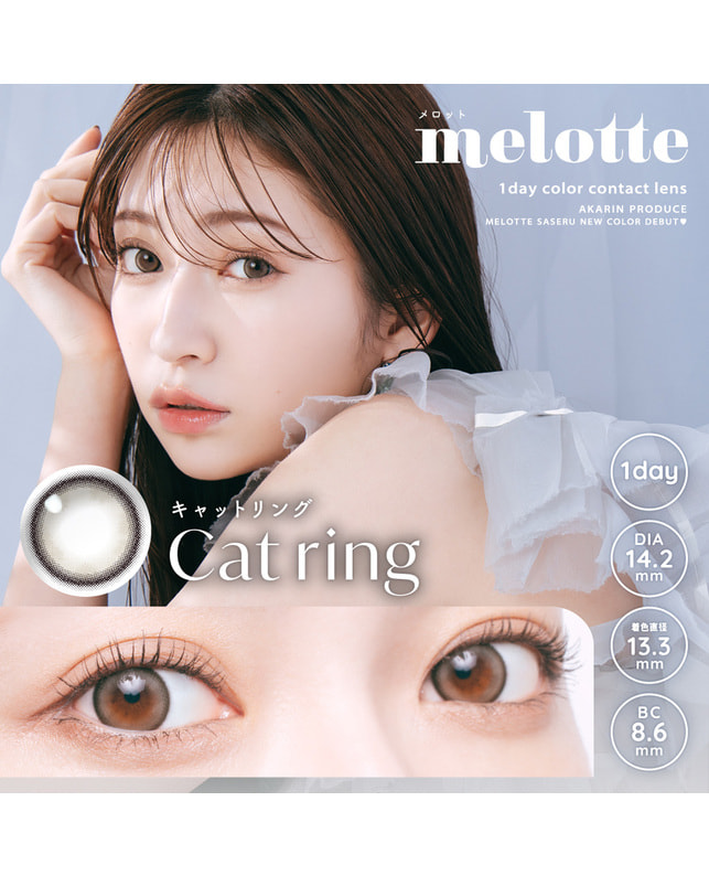 melotte 【メロット1day】 キャットリング 10枚 ±0.00