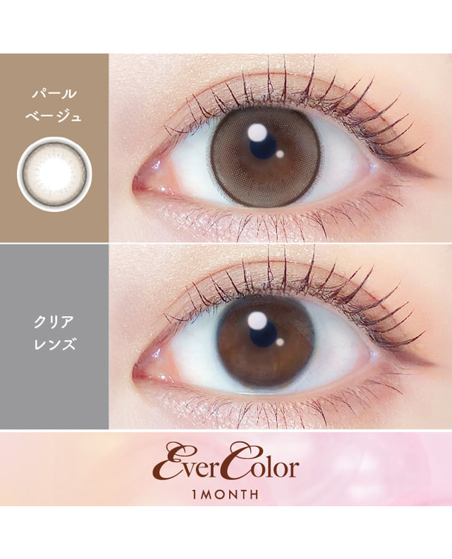 Ever Color 【エバーカラーマンスリー】パールベージュ （2枚入り / 1ヶ月） 乱視なし