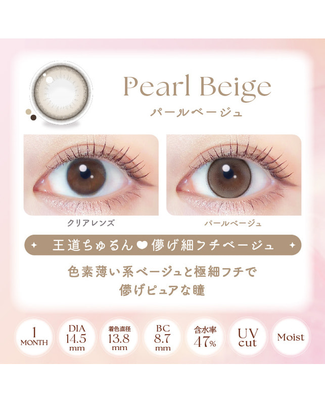 Ever Color 【エバーカラーマンスリー】パールベージュ （2枚入り / 1ヶ月） 乱視なし