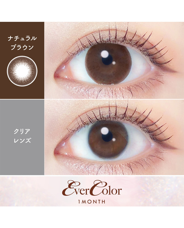 Ever Color 【エバーカラーマンスリー】ナチュラルブラウン（2枚入り / 1ヶ月） 乱視なし