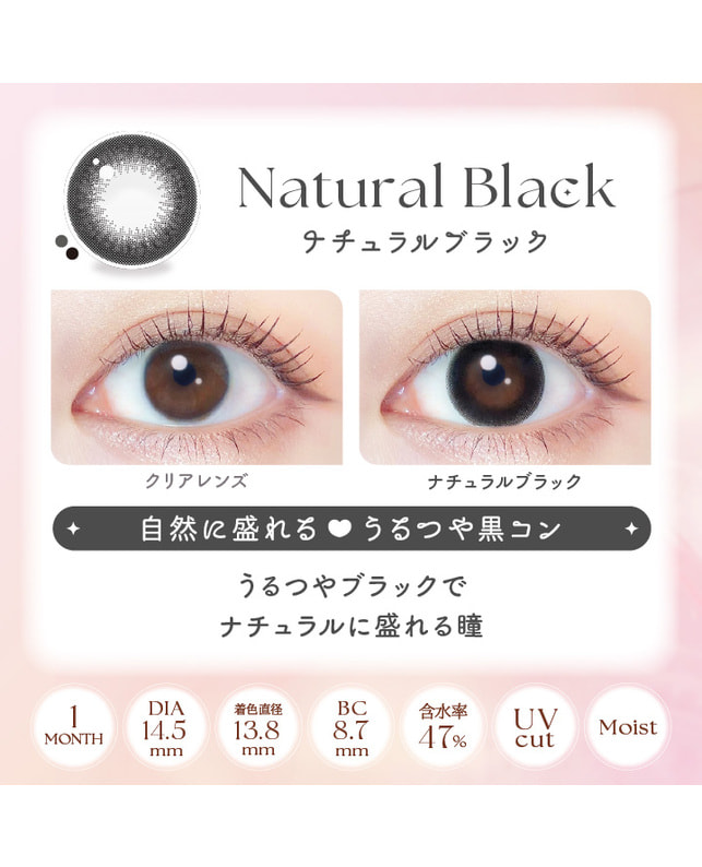 Ever Color 【エバーカラーマンスリー】ナチュラルブラック（2枚入り / 1ヶ月） 乱視なし