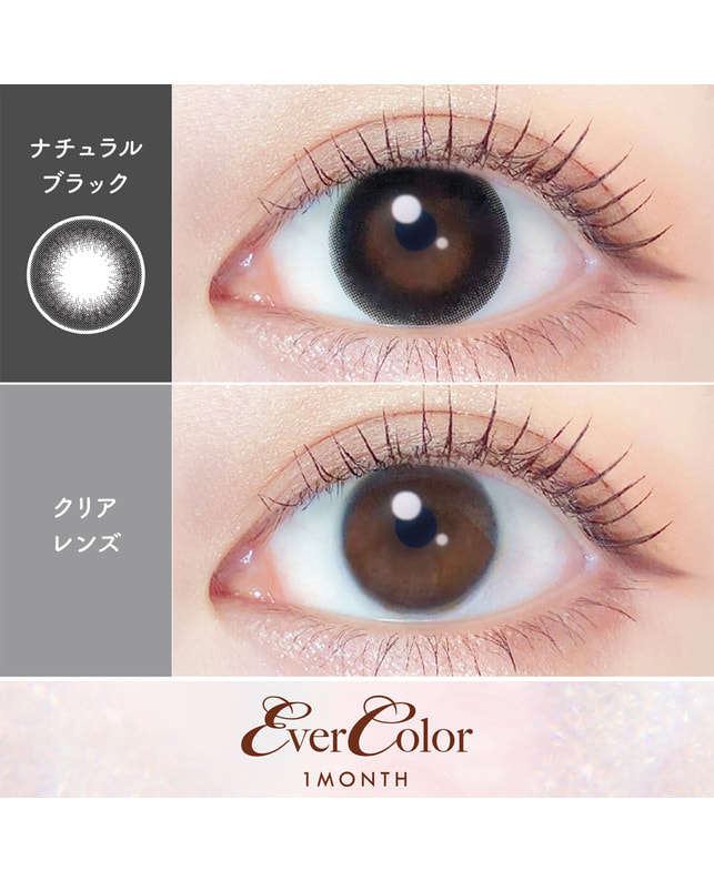 Ever Color 【エバーカラーマンスリー】ナチュラルブラック（2枚入り / 1ヶ月） 乱視なし