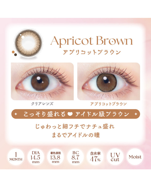 Ever Color 【エバーカラーマンスリー】アプリコットブラウン（2枚入り / 1ヶ月） 乱視なし