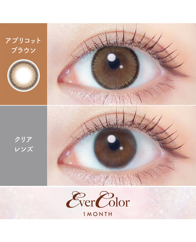 Ever Color 【エバーカラーマンスリー】アプリコットブラウン（2枚入り / 1ヶ月） 乱視なし