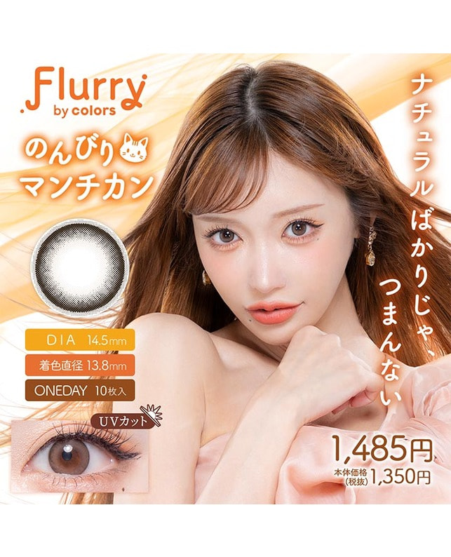 Flurry 【フルーリー Flurry 1day】のんびりマンチカン 10枚入 ±0.00