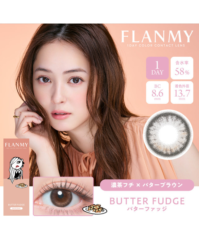 FLANMY 【フランミー FLANMY ワンデー】バターファッジ 10枚入り ±0.00