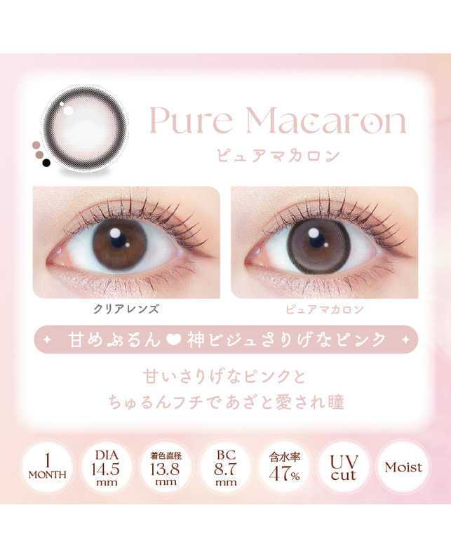 Ever Color 【エバーカラーマンスリー】ピュアマカロン（2枚入り / 1ヶ月） 乱視なし
