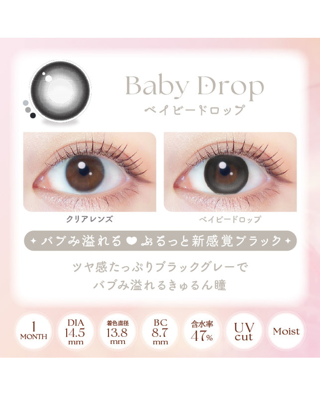 Ever Color 【エバーカラーマンスリー】ベイビードロップ（2枚入り / 1ヶ月） 乱視なし