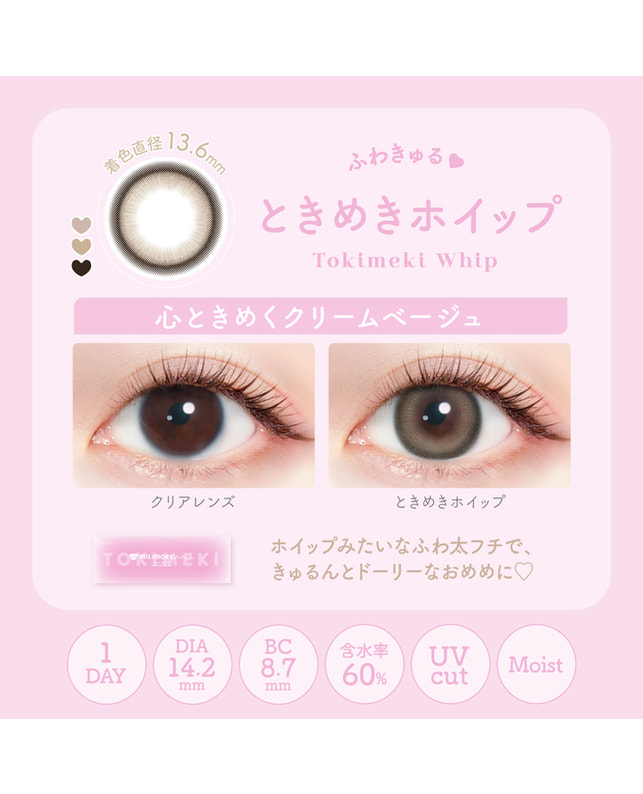 Ever Color 【エバーカラーワンデーミリモア】ときめきホイップ 10枚入り 乱視なし