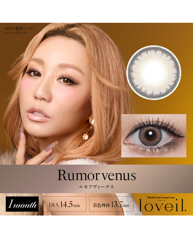 loveil 【ラヴェール loveil 1month】ルモアヴィーナス 2枚入 ±0.00