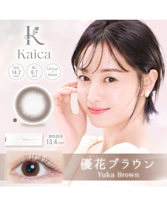 Kaica 【カイカ Kaica ワンデー】優花ブラウン 10枚入り 乱視なし