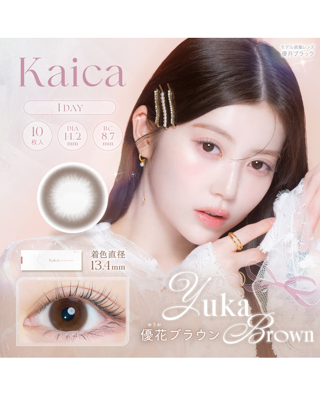 【カイカ Kaica ワンデー】優花ブラウン 10枚入り