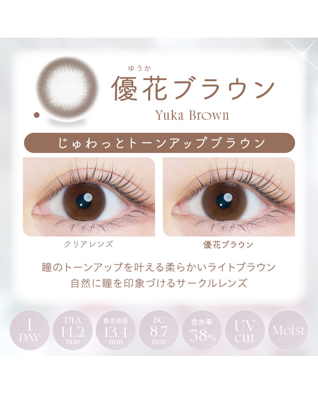 Kaica 【カイカ Kaica ワンデー】優花ブラウン 10枚入り 乱視なし
