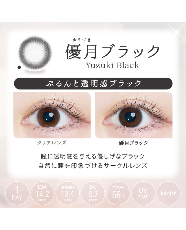 Kaica 【カイカ Kaica ワンデー】優月ブラック 10枚入り 乱視なし