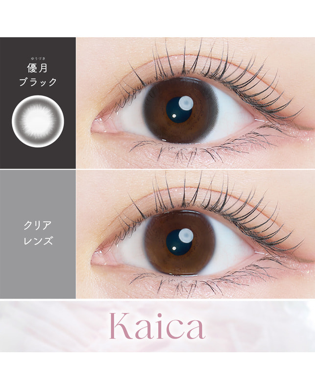 Kaica 【カイカ Kaica ワンデー】優月ブラック 10枚入り 乱視なし