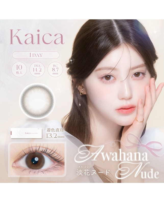 【カイカ Kaica ワンデー】淡花ヌード 10枚入り