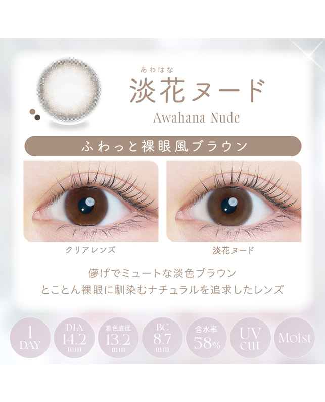 Kaica 【カイカ Kaica ワンデー】淡花ヌード 10枚入り 乱視なし