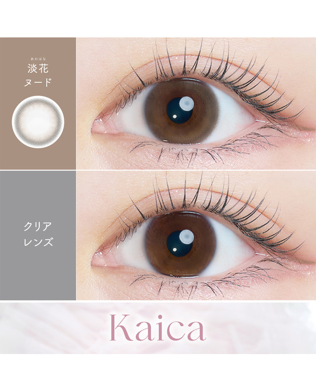 Kaica 【カイカ Kaica ワンデー】淡花ヌード 10枚入り 乱視なし