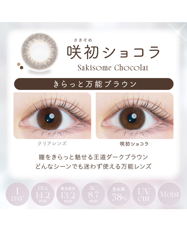 Kaica 【カイカ Kaica ワンデー】咲初ショコラ 10枚入り 乱視なし